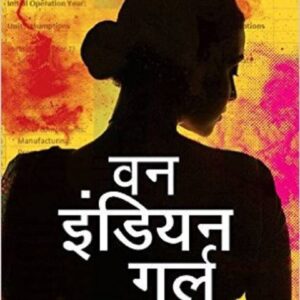 One Indian Girl – Chetan Bhagat