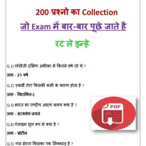 General Knowledge: 200 Most Repeated Questions (Exam Collection) Description: