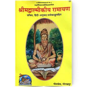 Indian Scriptures & Spiritual Literature (Shrimad Valmiki Ramayana)